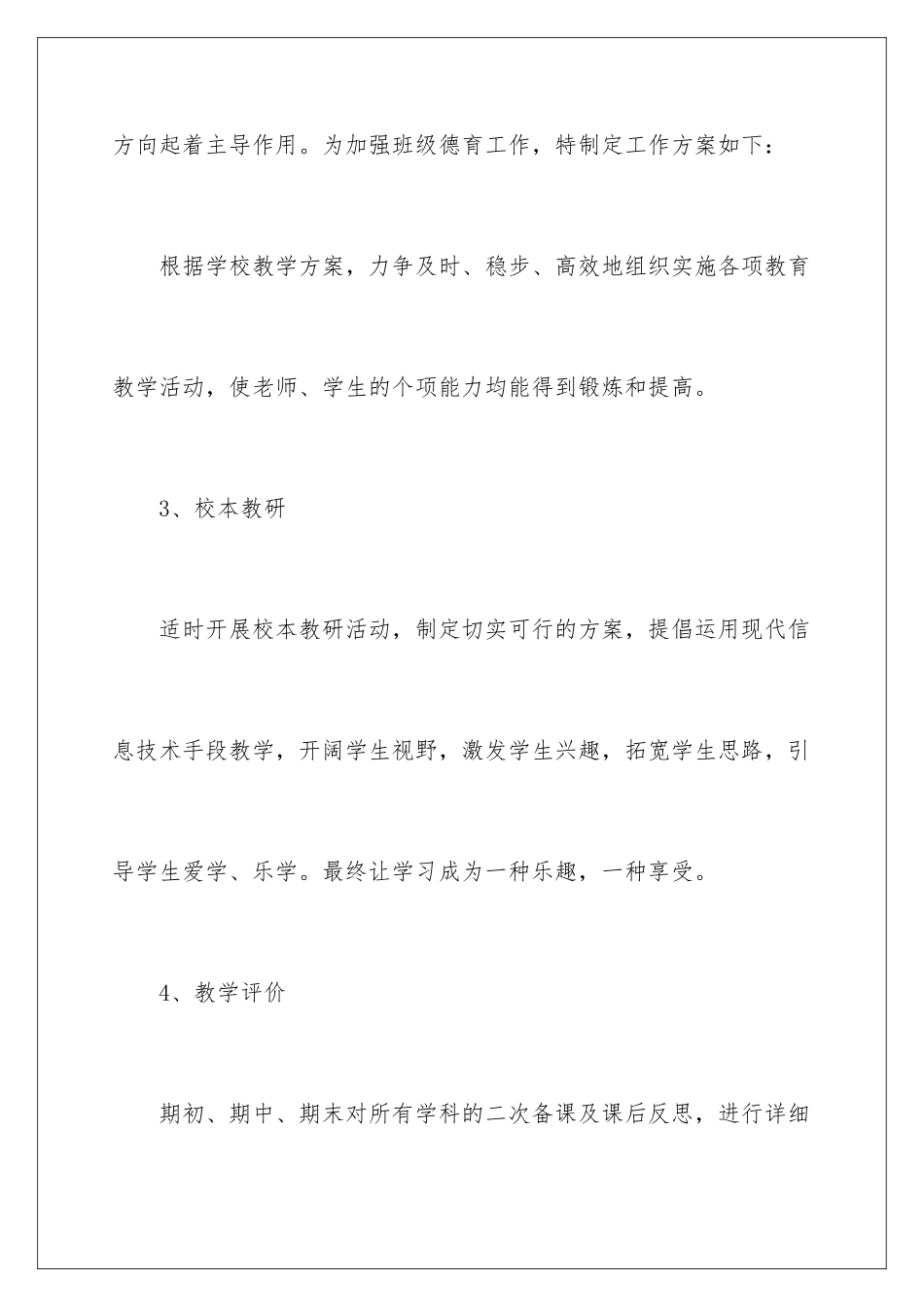 2024年学年工作计划三篇_第3页