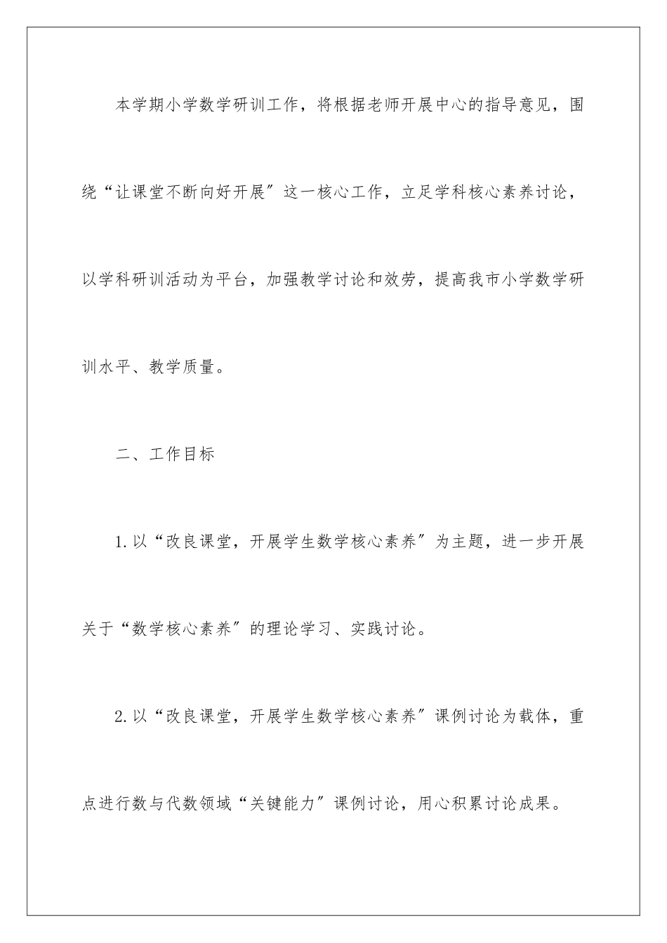 2024年学年工作计划四篇_第2页