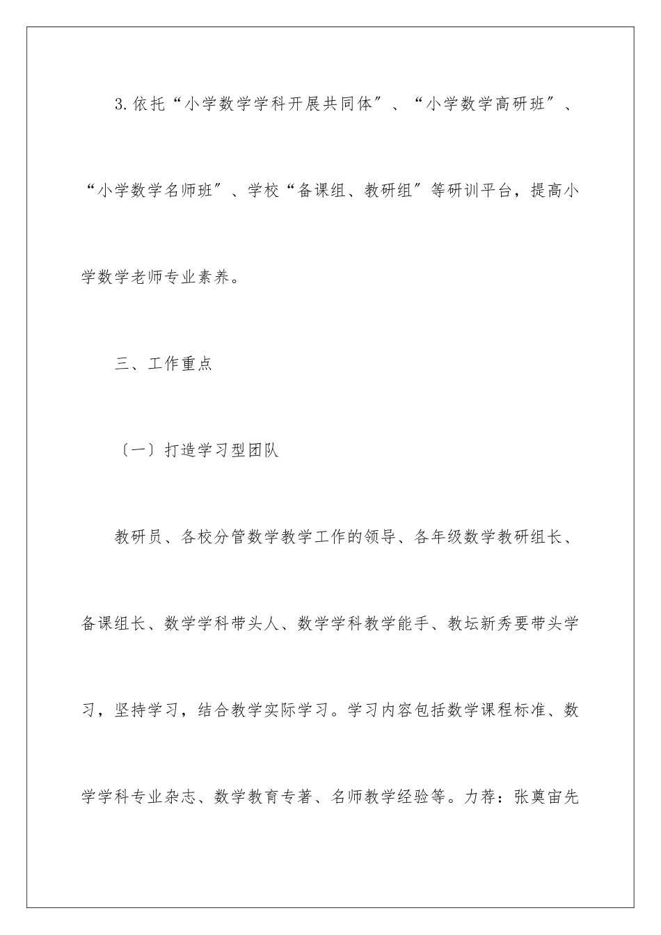 2024年学年工作计划四篇_第3页