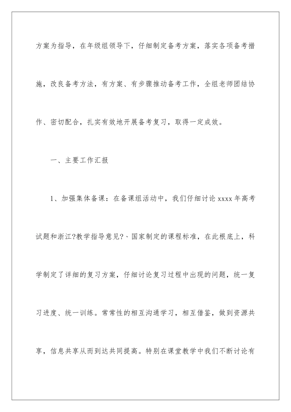 2024年学期地理备课组工作总结_第2页