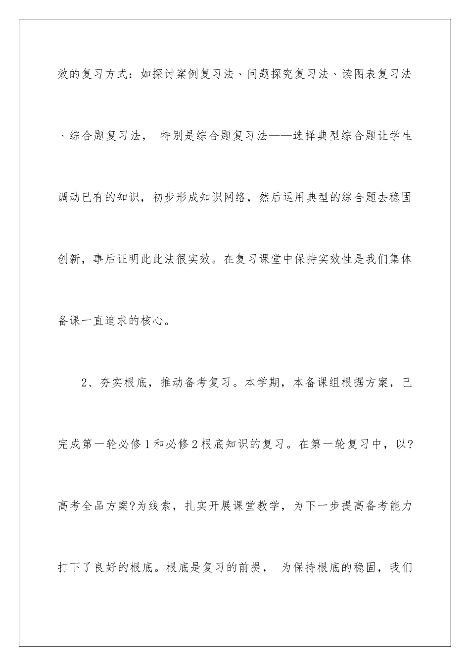 2024年学期地理备课组工作总结_第3页