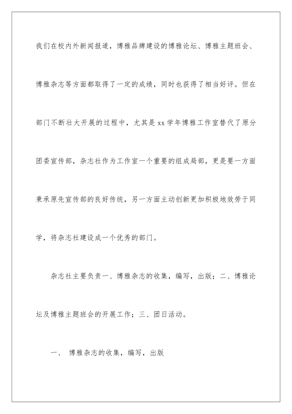 2024年学年工作计划3篇_第2页