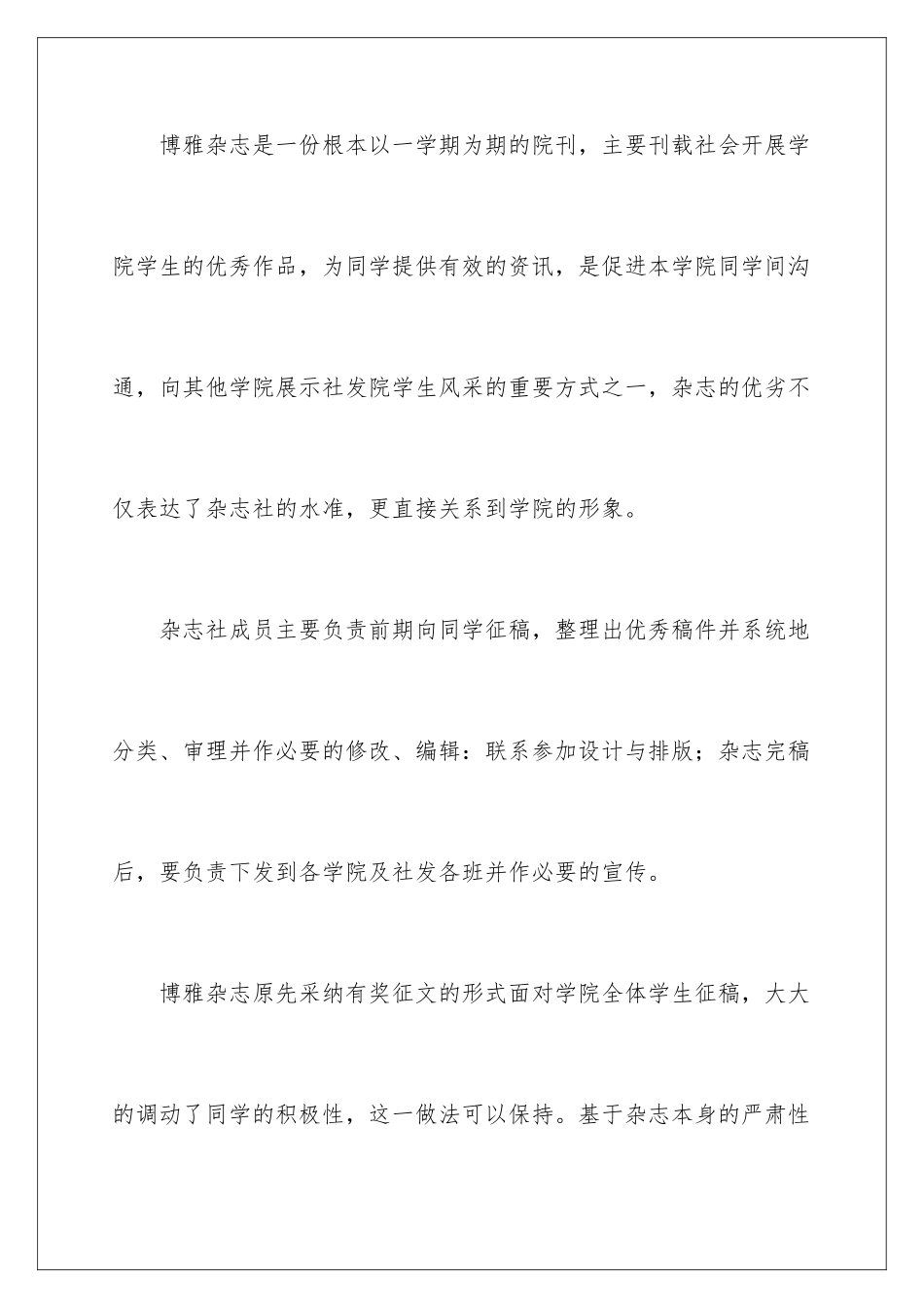 2024年学年工作计划3篇_第3页