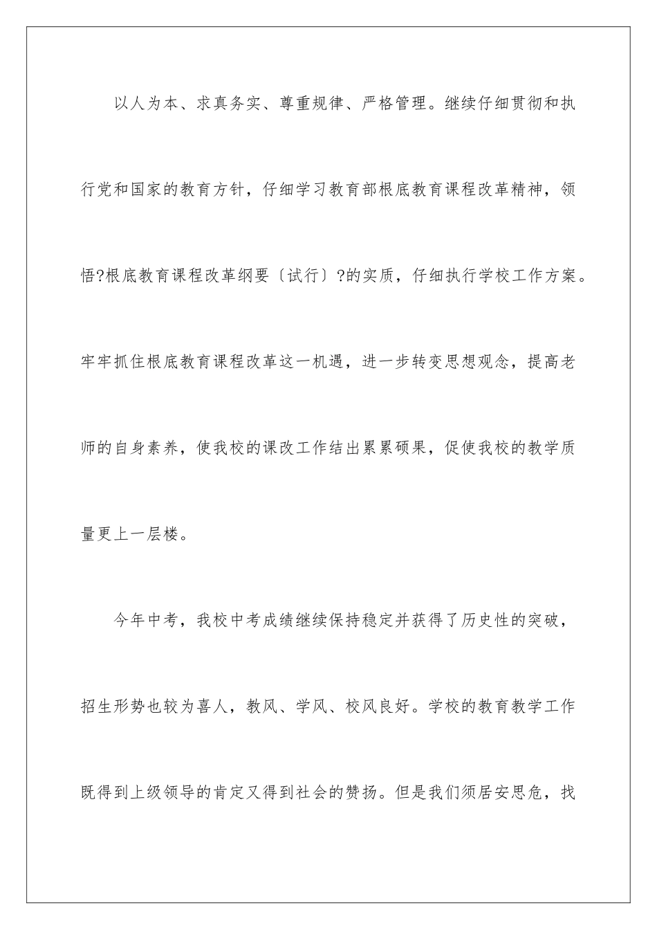2024年学年工作计划4篇_第2页