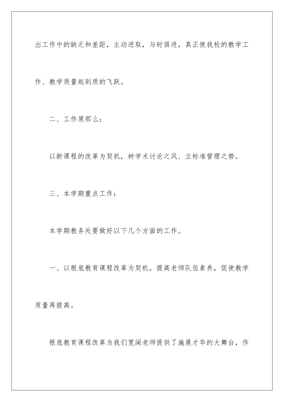 2024年学年工作计划4篇_第3页