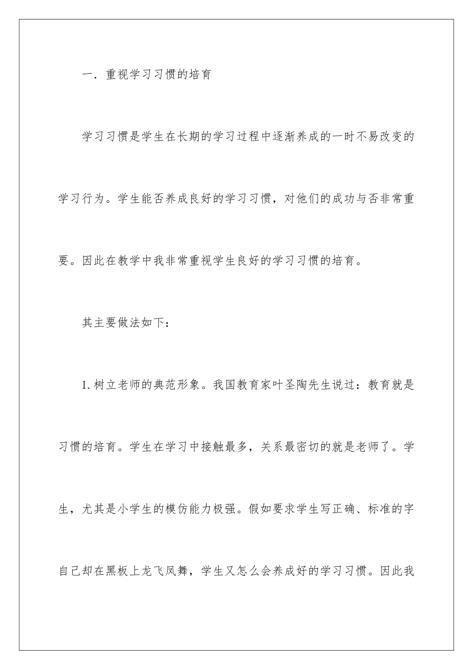 2024年学年教学总结4篇_第2页