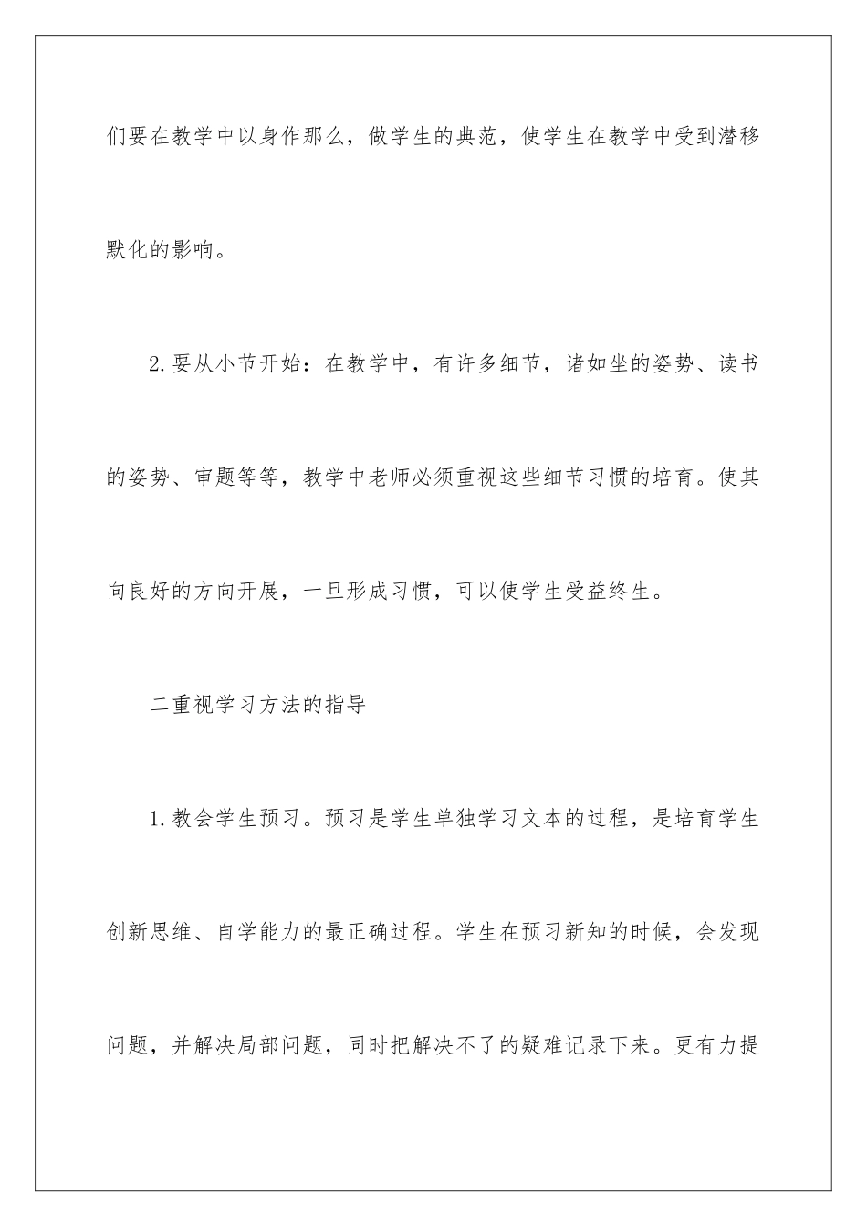2024年学年教学总结4篇_第3页