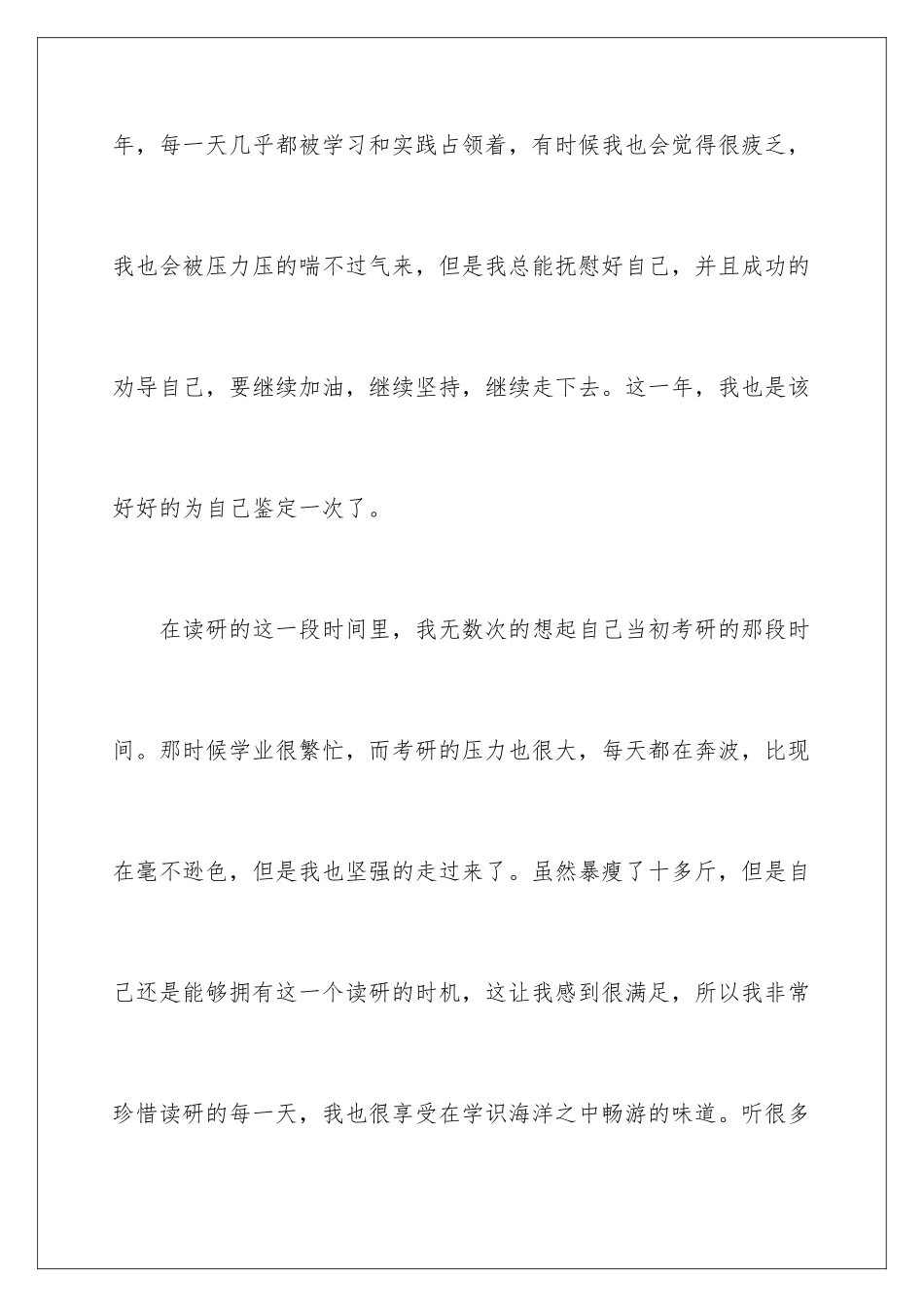 2024年学年考核自我鉴定6篇_第2页