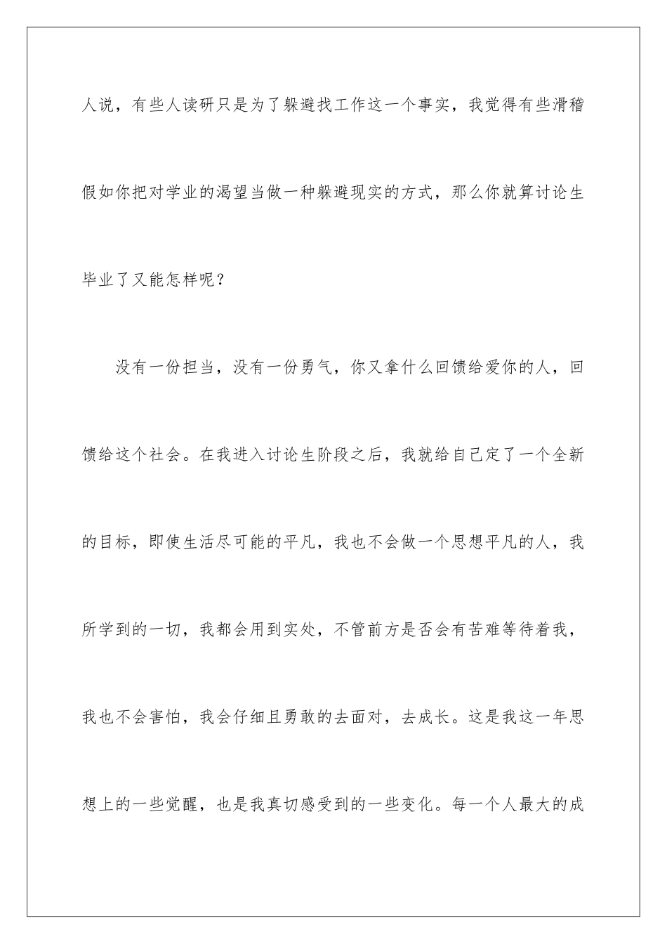 2024年学年考核自我鉴定6篇_第3页