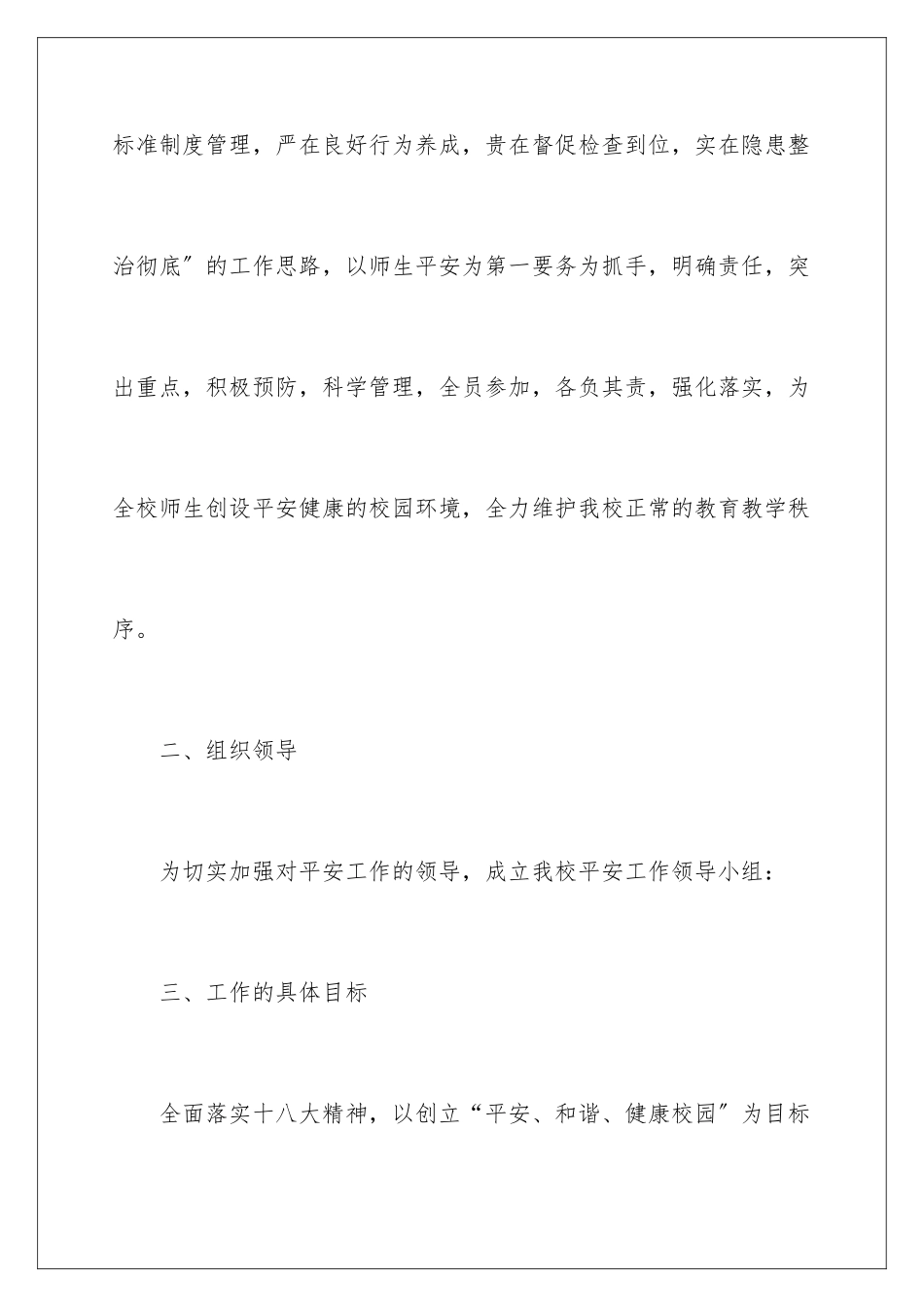 2024年学期安全工作计划四篇_第3页