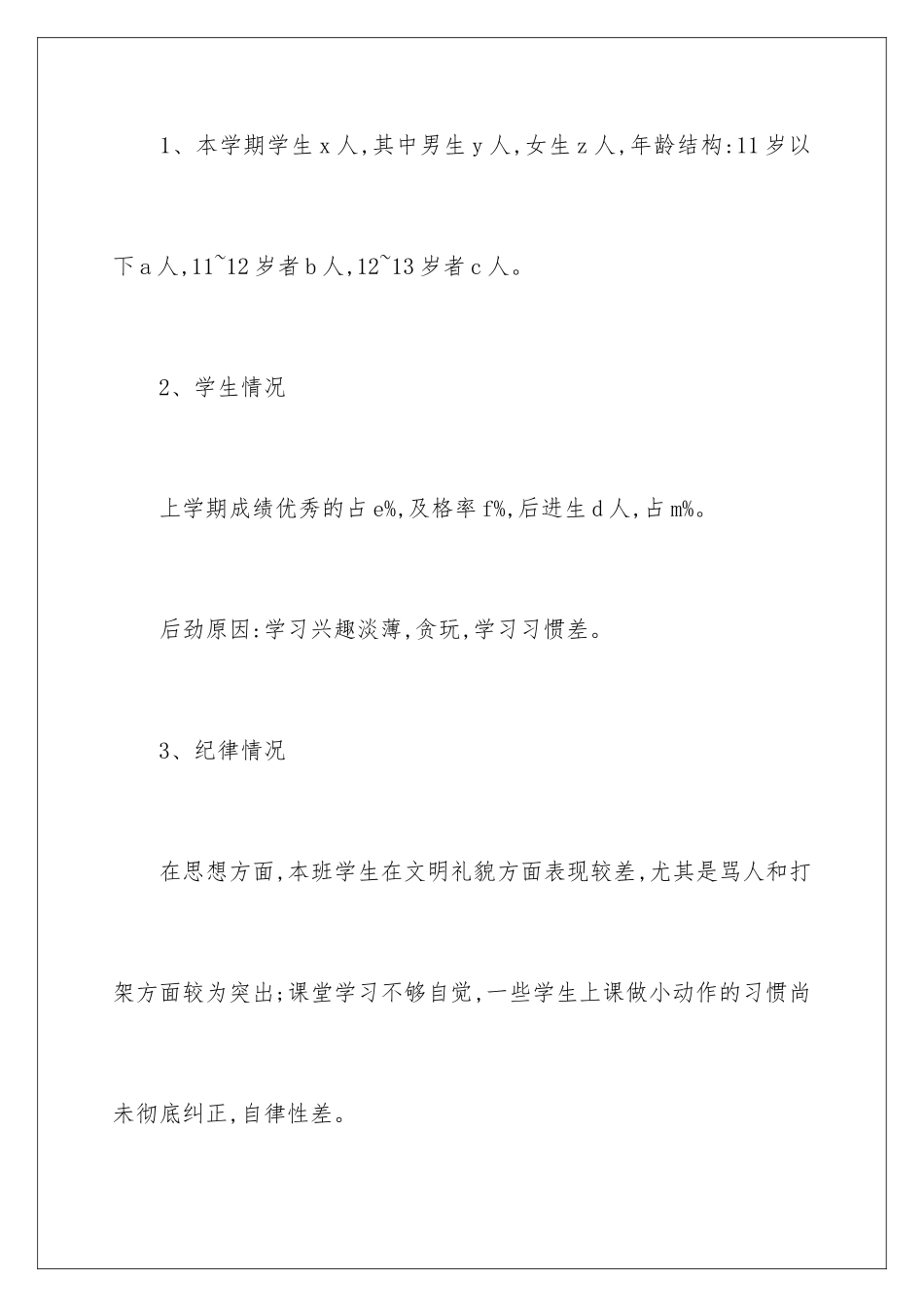 2024年学期工作计划范文集合7篇_第2页