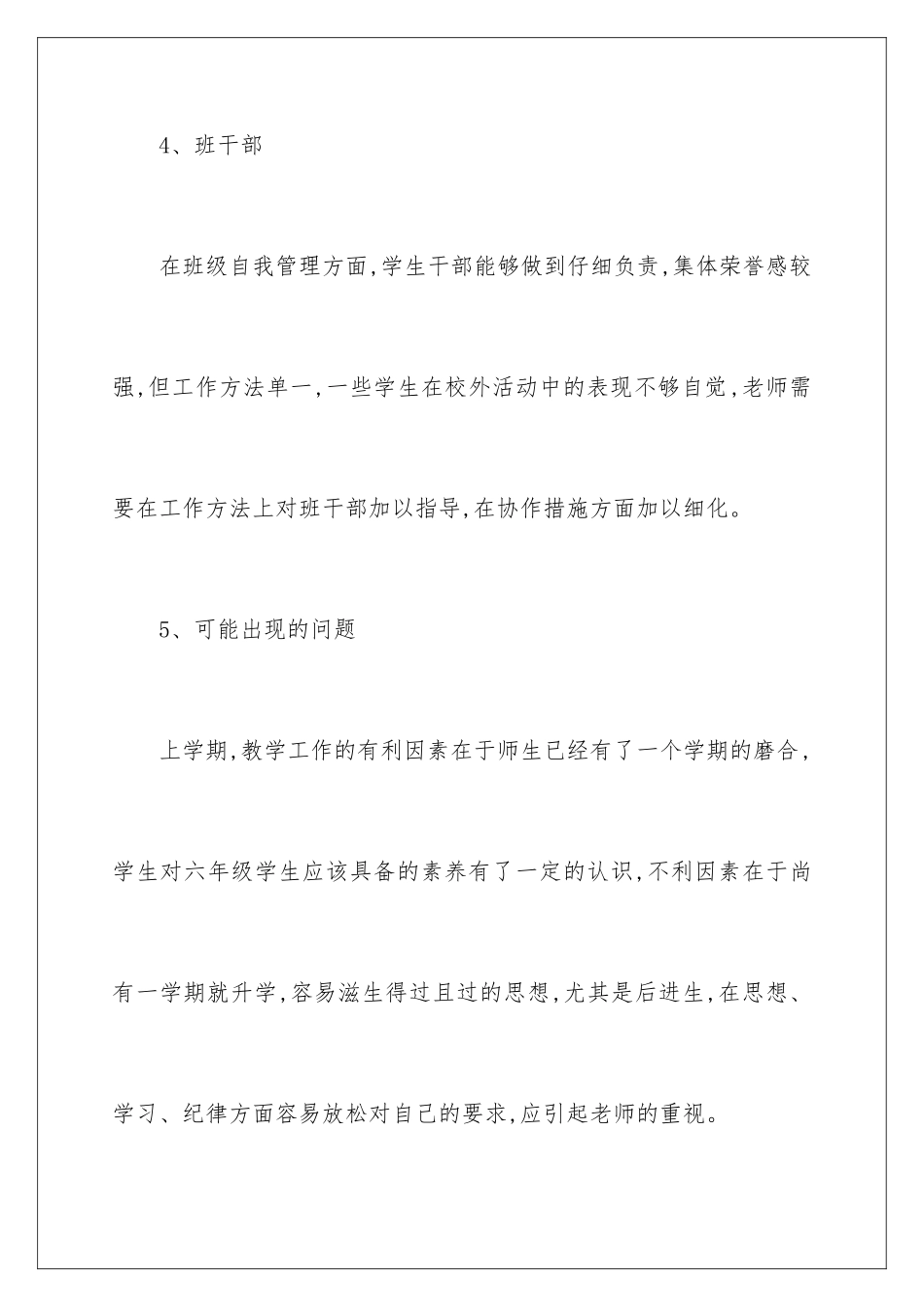 2024年学期工作计划范文集合7篇_第3页