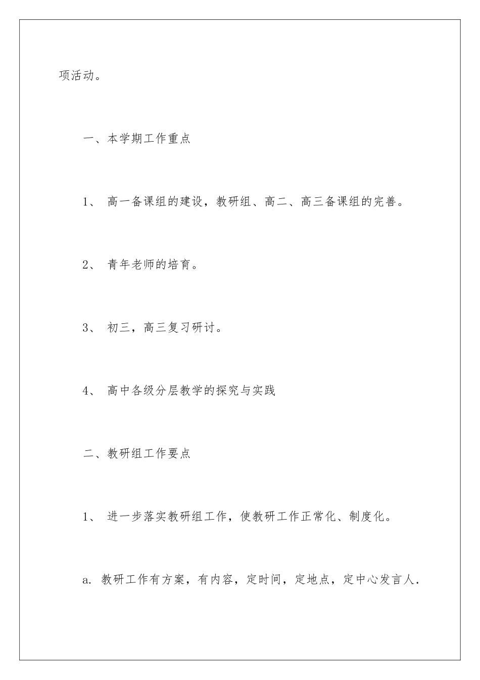 2024年学期工作计划范文汇总十篇_第2页