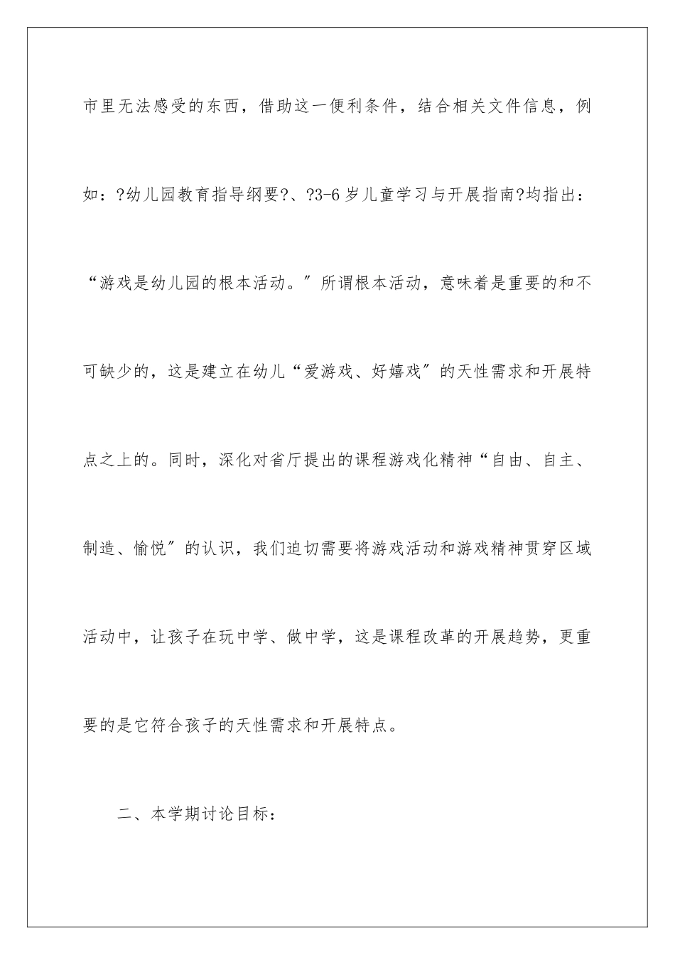 2024年学期工作计划模板集锦九篇_第2页