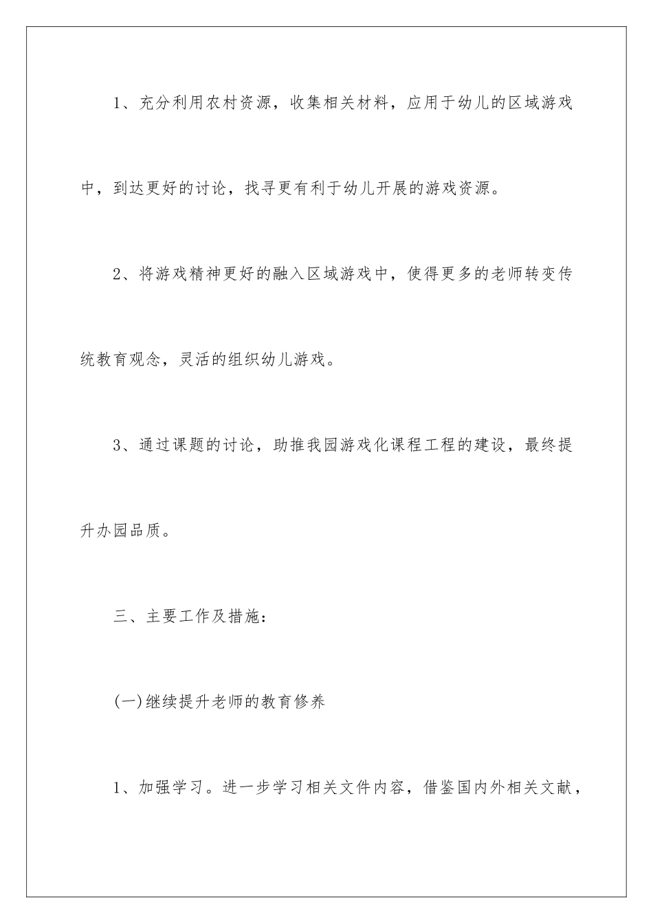 2024年学期工作计划模板集锦九篇_第3页