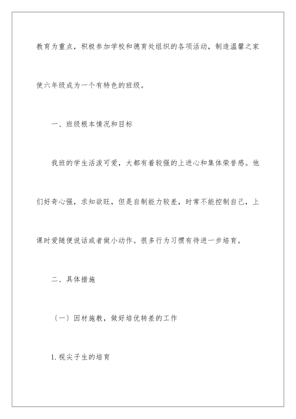 2024年学期工作计划模板锦集七篇_第2页