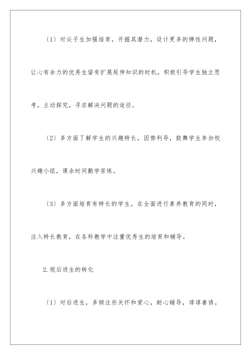 2024年学期工作计划模板锦集七篇_第3页