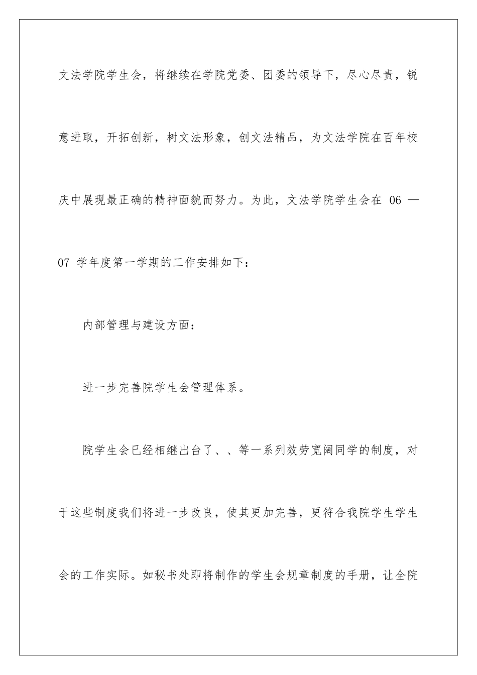 2024年学期工作计划范文汇总九篇_第2页