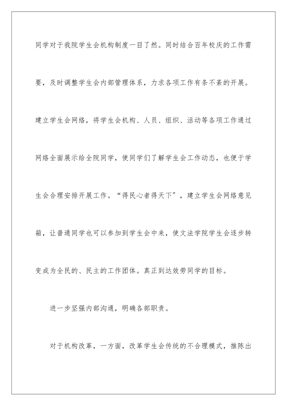 2024年学期工作计划范文汇总九篇_第3页