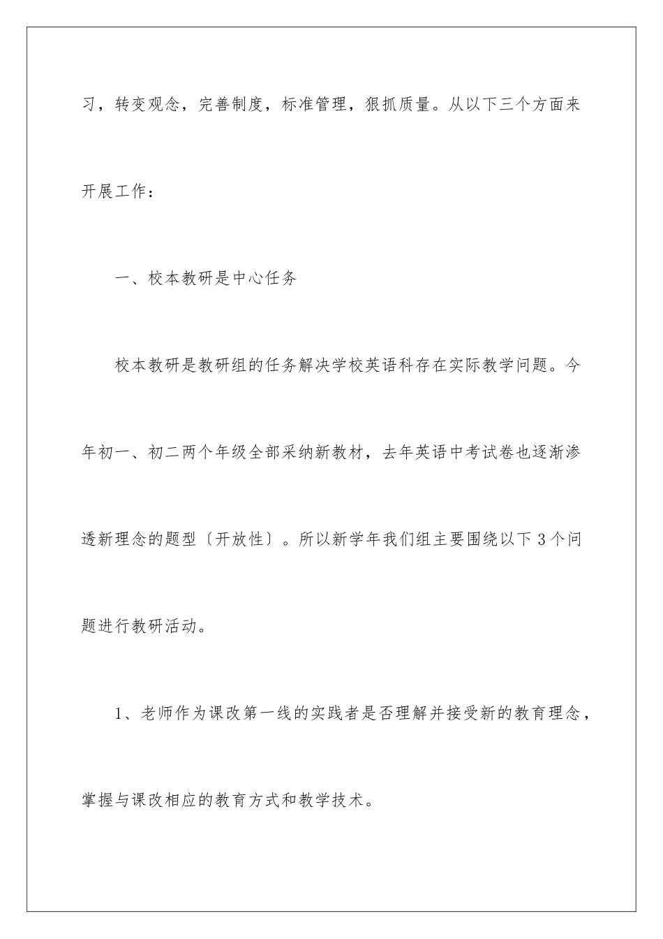 2024年学期工作计划范文锦集五篇_第2页