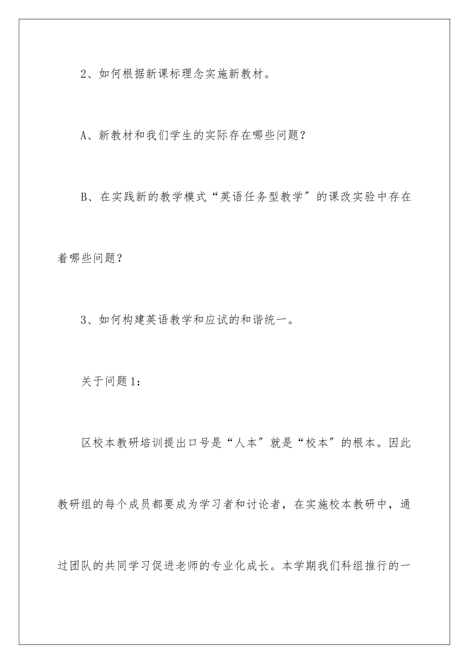 2024年学期工作计划范文锦集五篇_第3页