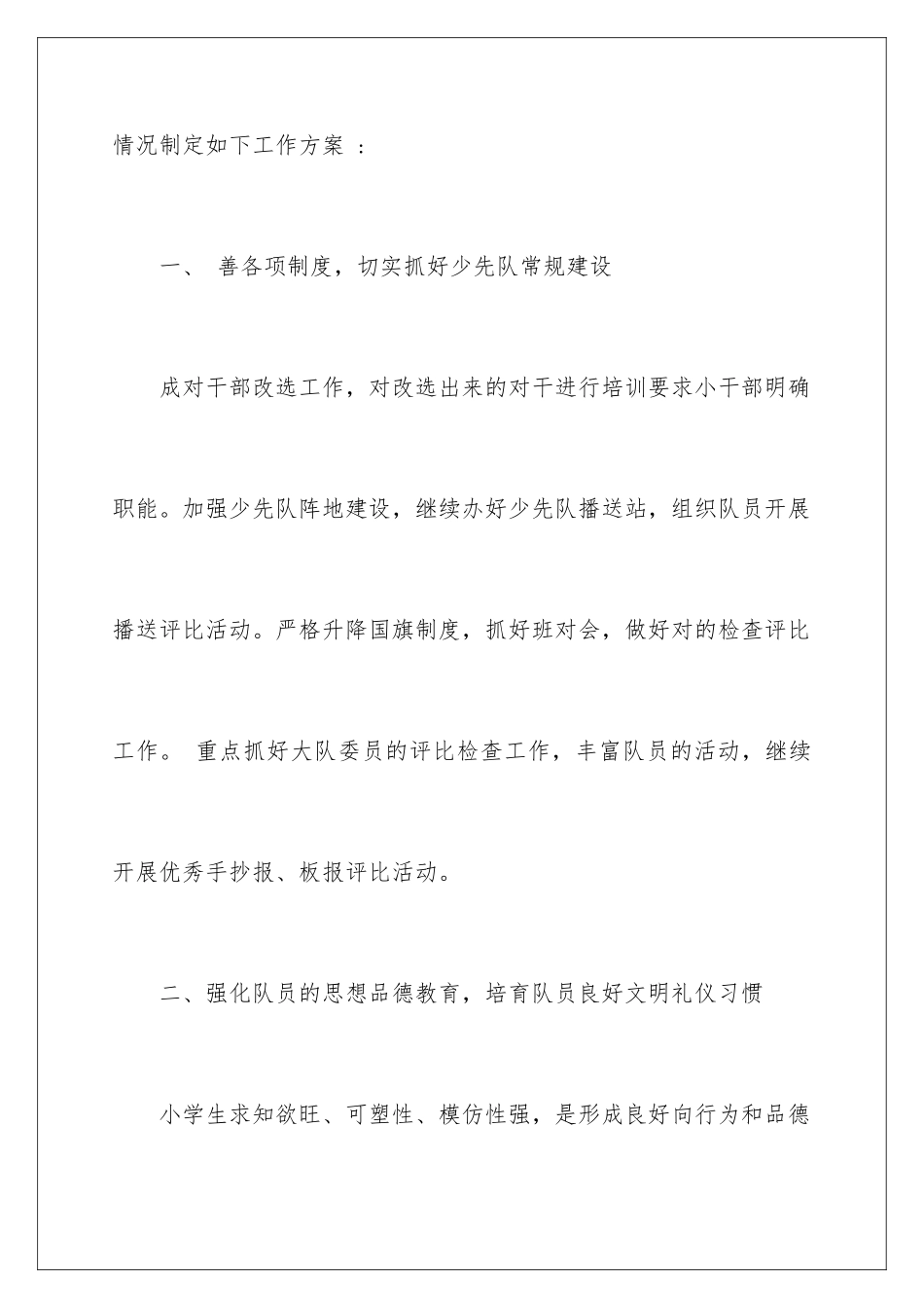 2024年学期工作计划范文汇编5篇_第2页