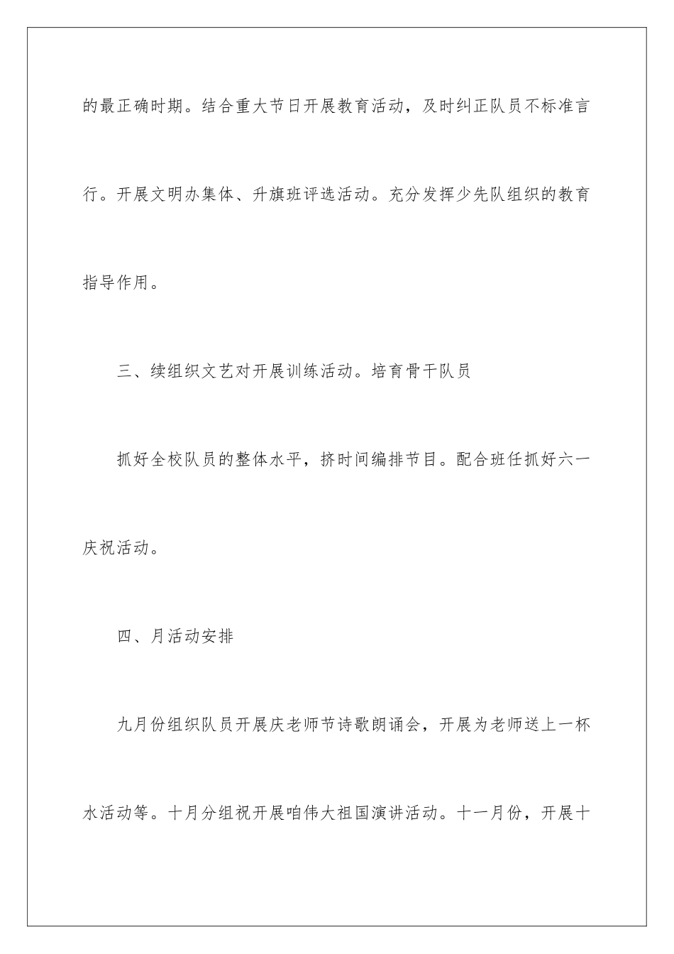 2024年学期工作计划范文汇编5篇_第3页