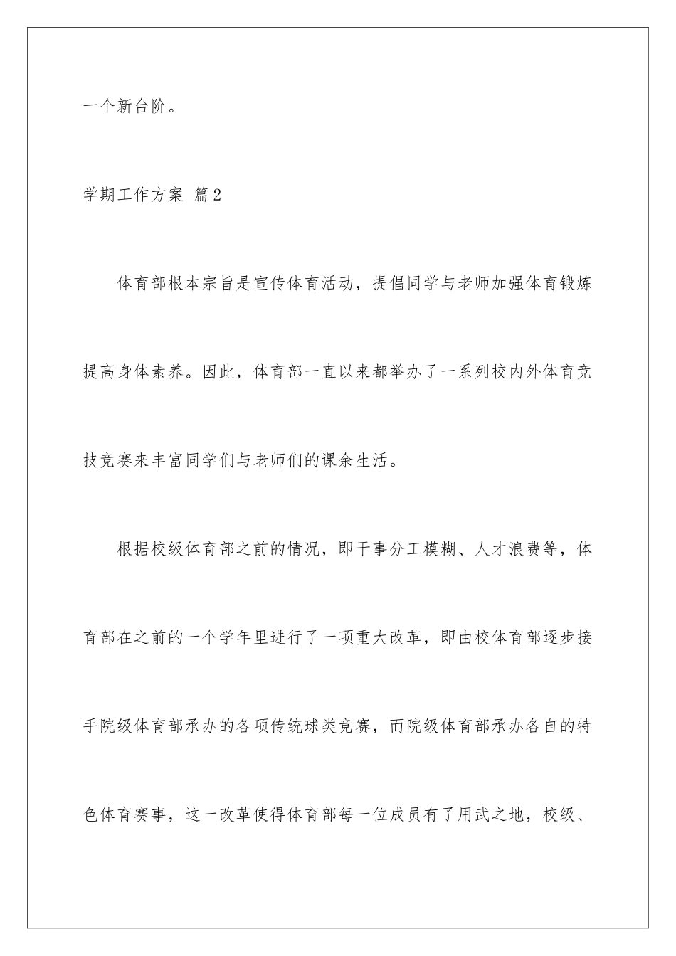 2024年学期工作计划范文集锦九篇_第3页