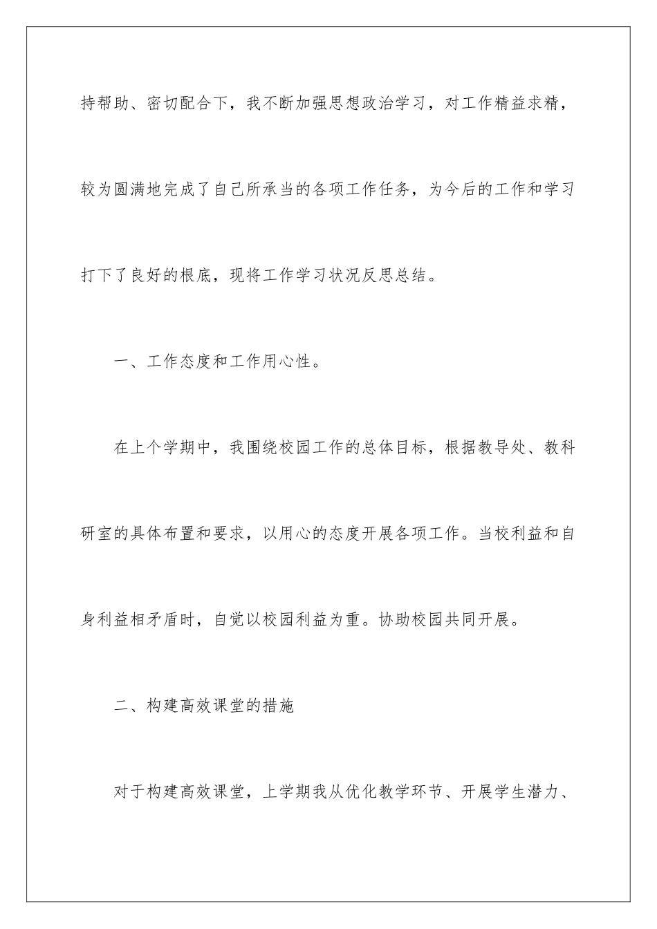 2024年学期教学工作总结模板集合六篇_第2页