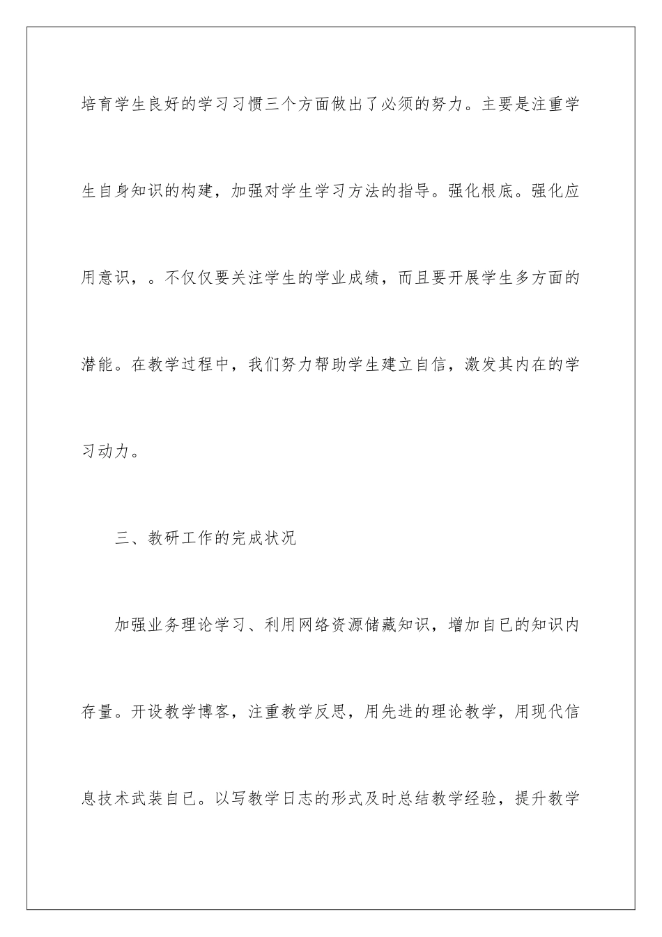 2024年学期教学工作总结模板集合六篇_第3页