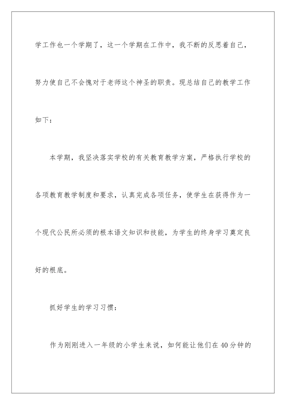 2024年学期教学工作总结模板汇编九篇_第2页