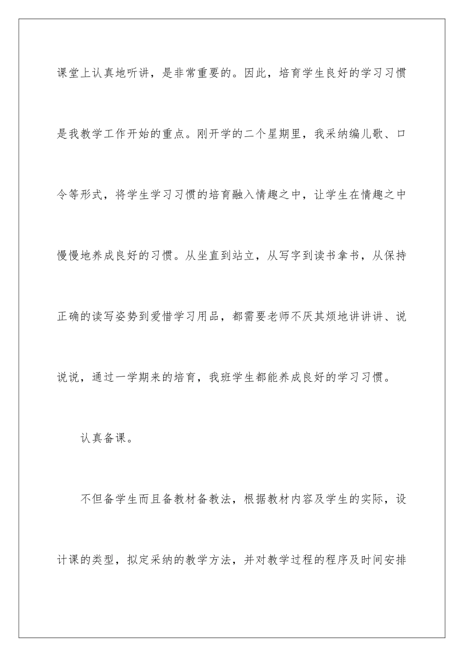 2024年学期教学工作总结模板汇编九篇_第3页