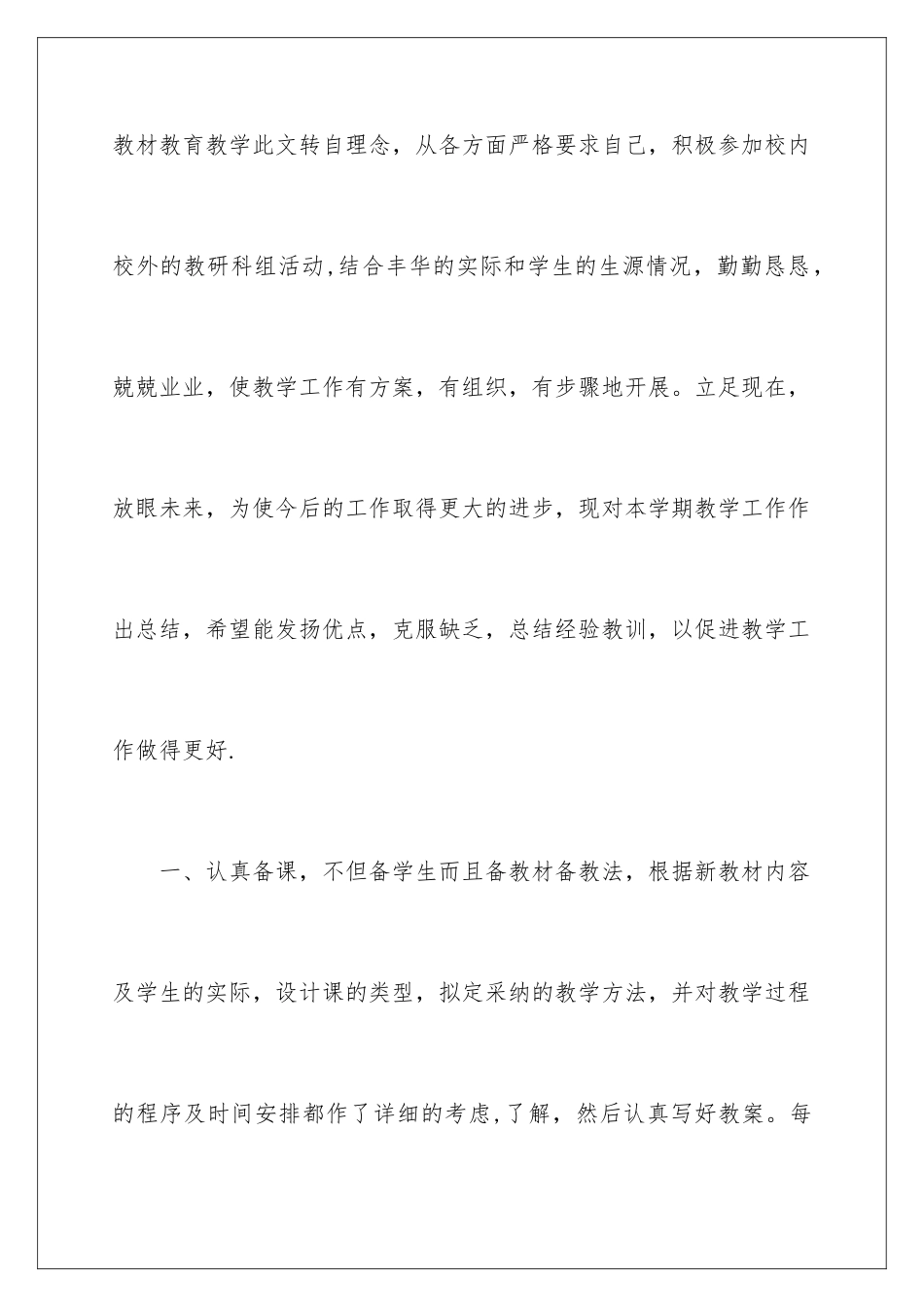2024年学期教学总结汇总七篇_第2页