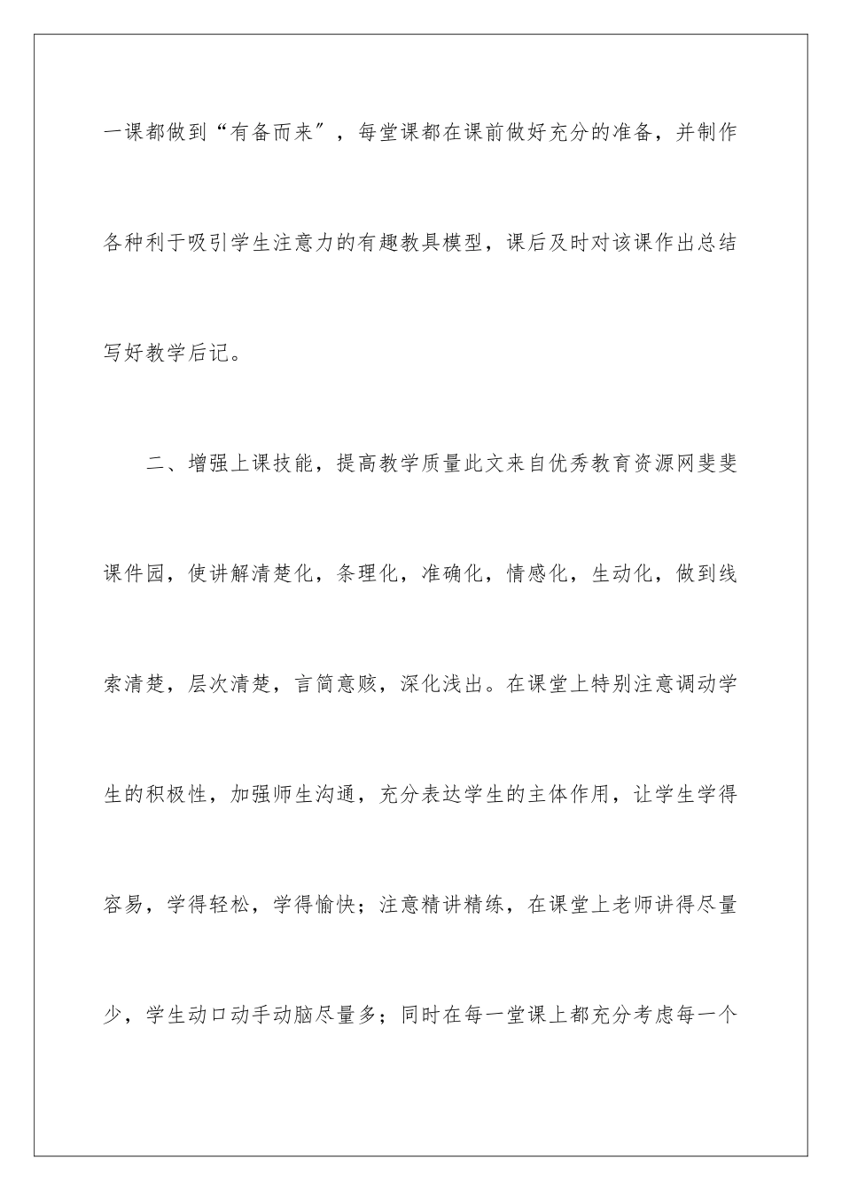 2024年学期教学总结汇总七篇_第3页