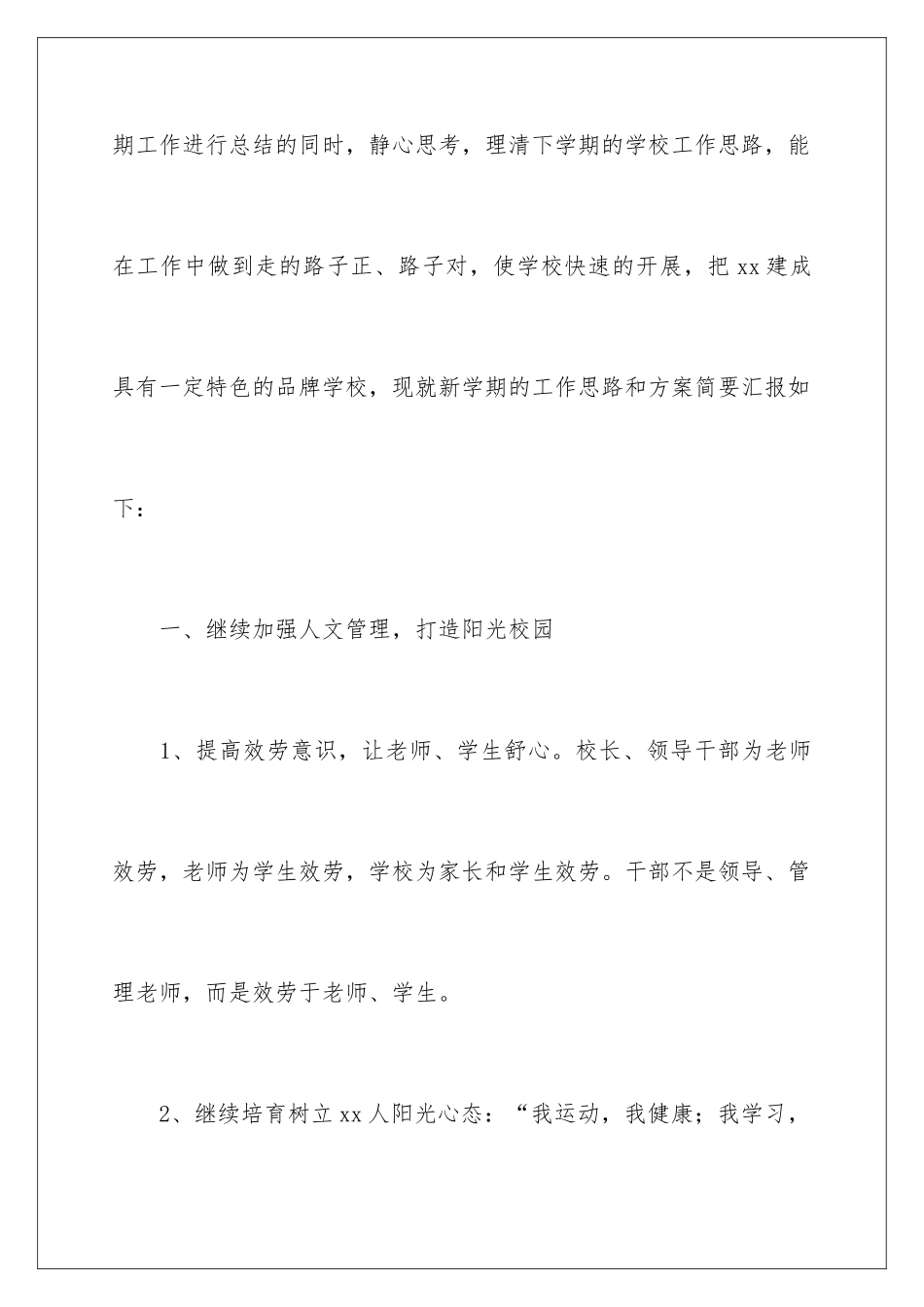 2024年学期工作计划范文集合6篇_第2页