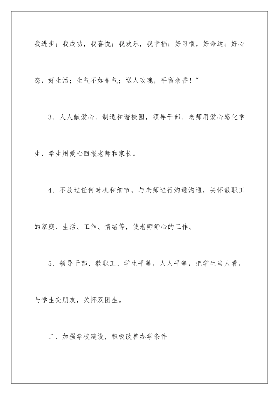 2024年学期工作计划范文集合6篇_第3页