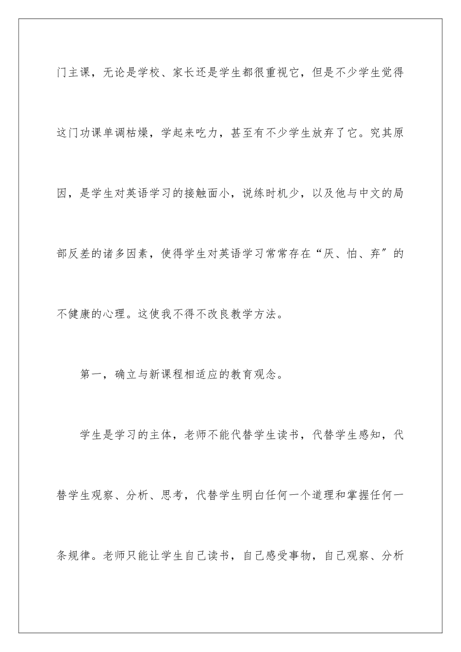 2024年学期教学总结汇编七篇_第2页
