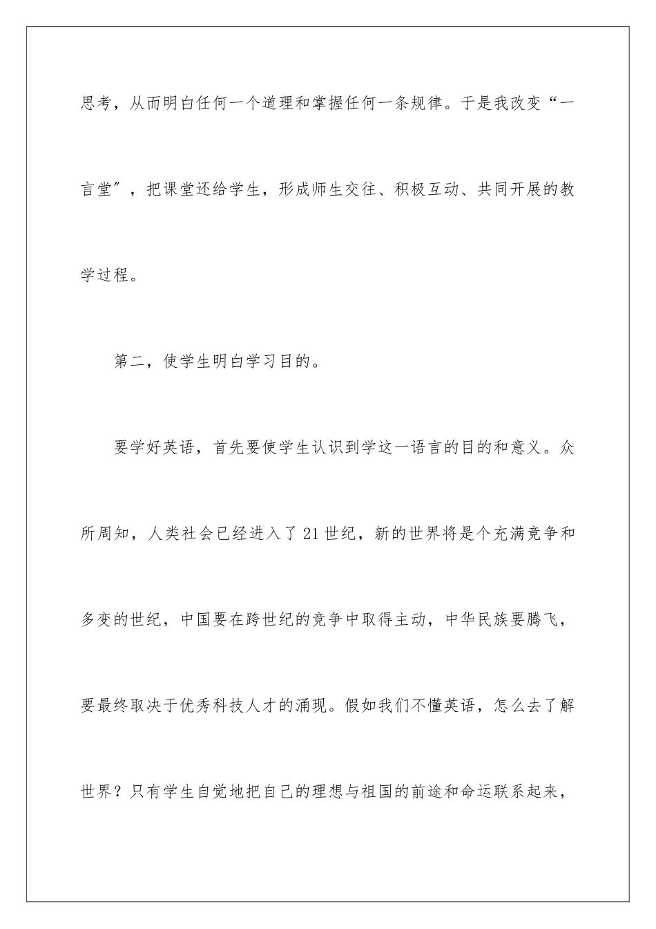 2024年学期教学总结汇编七篇_第3页