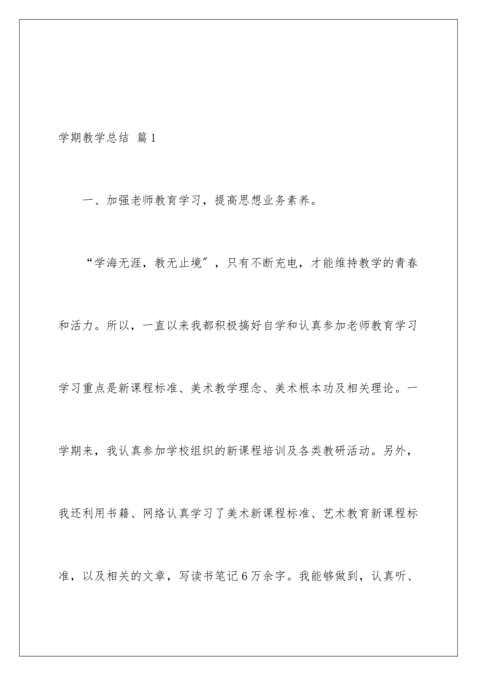 2024年学期教学总结锦集10篇_第2页