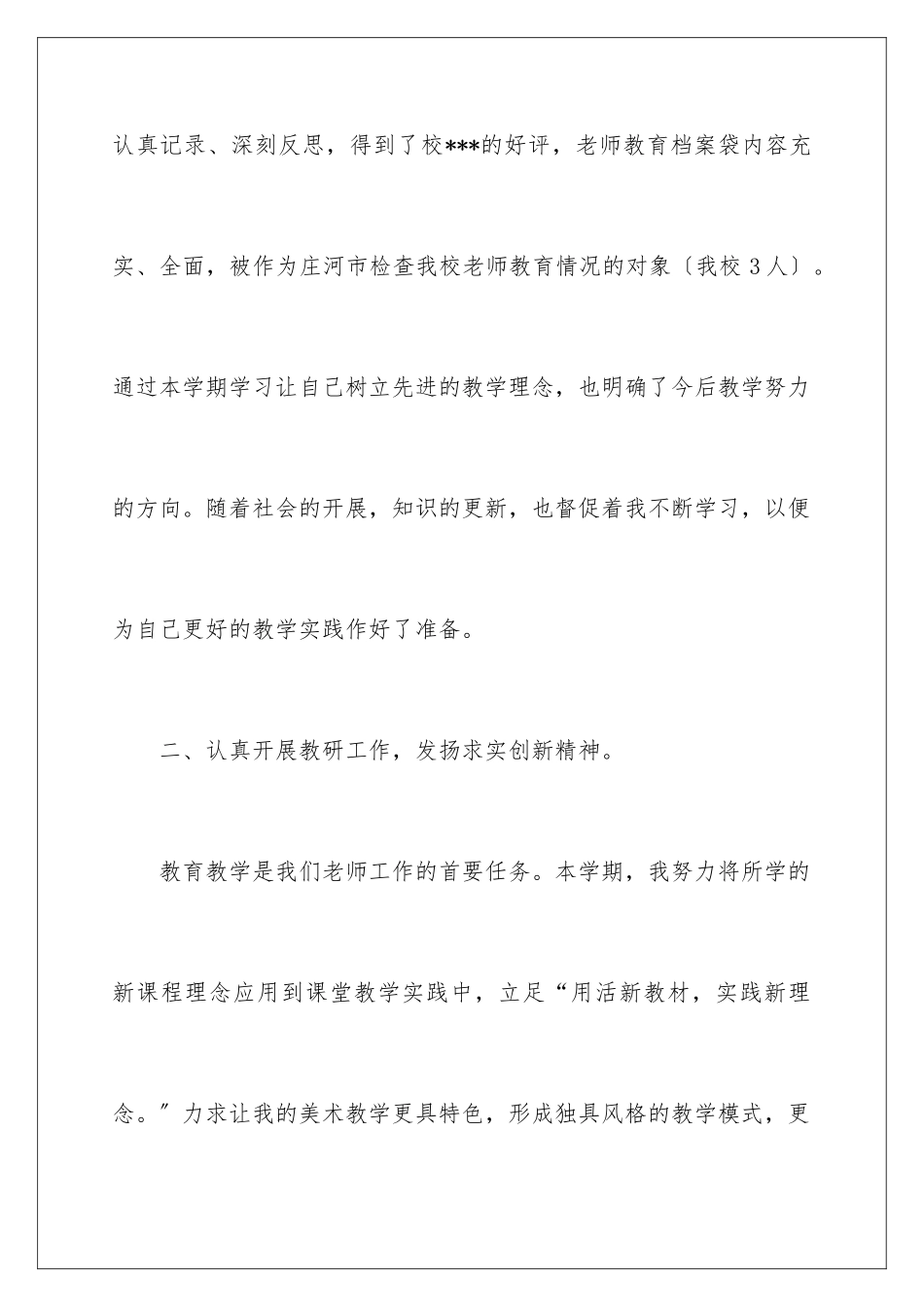 2024年学期教学总结锦集10篇_第3页