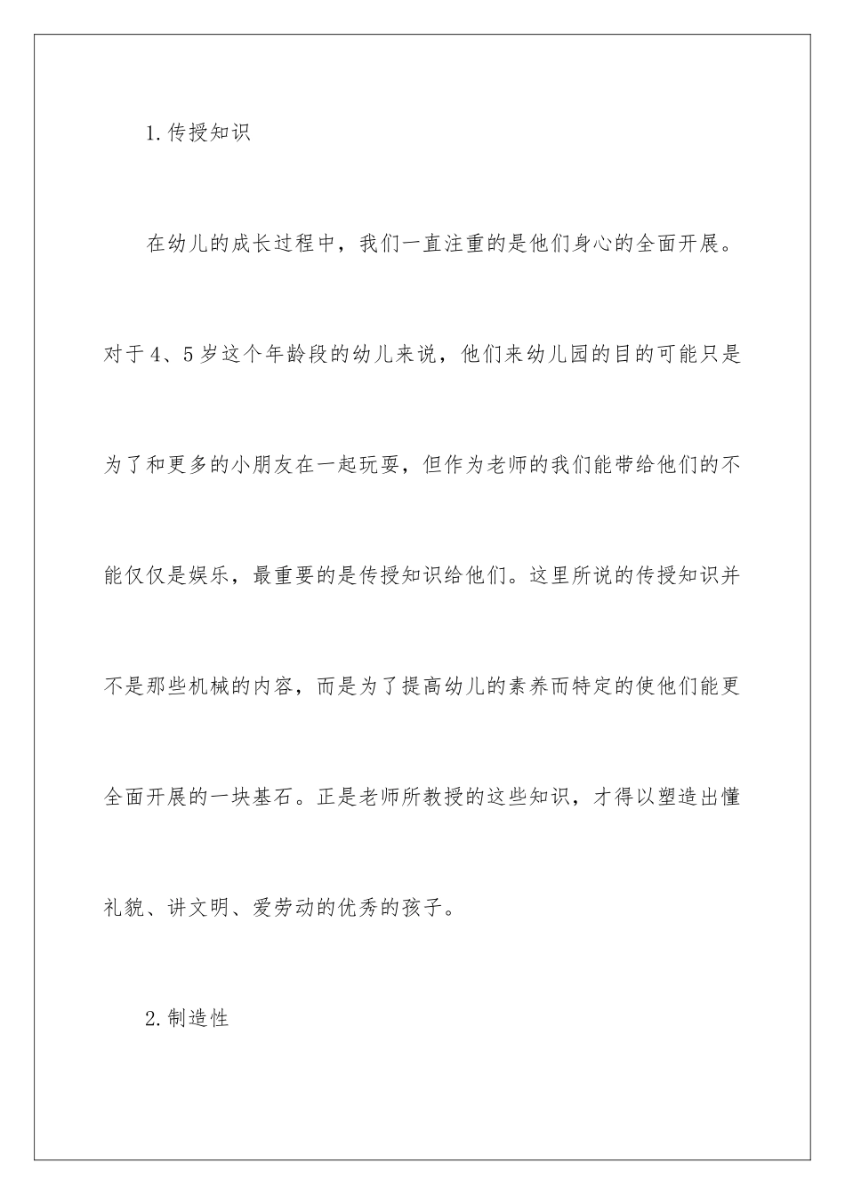 2024年学期教学计划中班模板锦集十篇_第3页