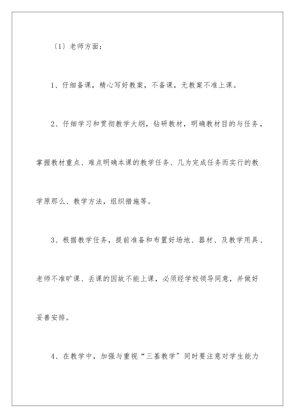 2024年学期教学计划体育范文汇编五篇_第3页