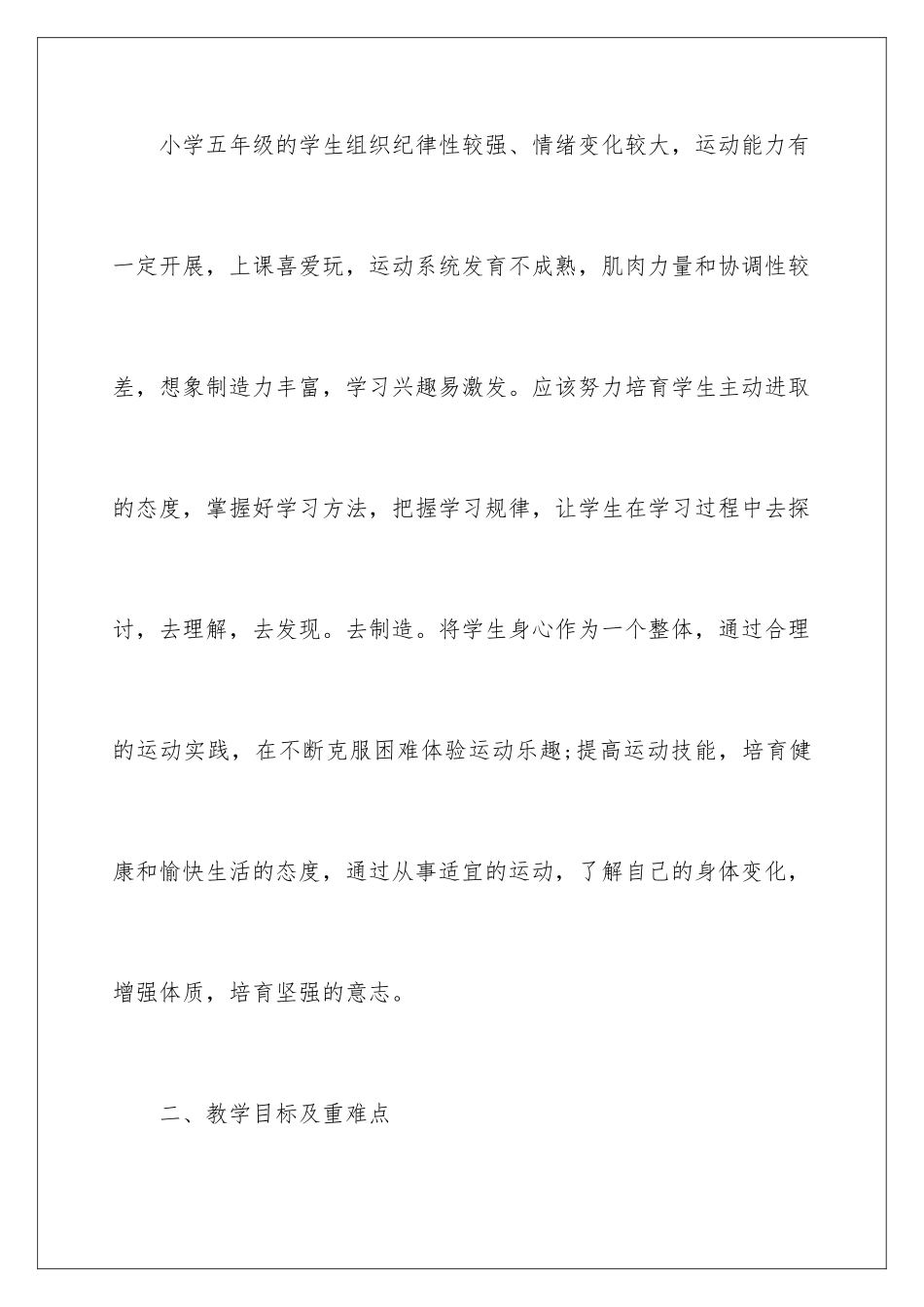 2024年学期教学计划体育范文集锦8篇_第2页