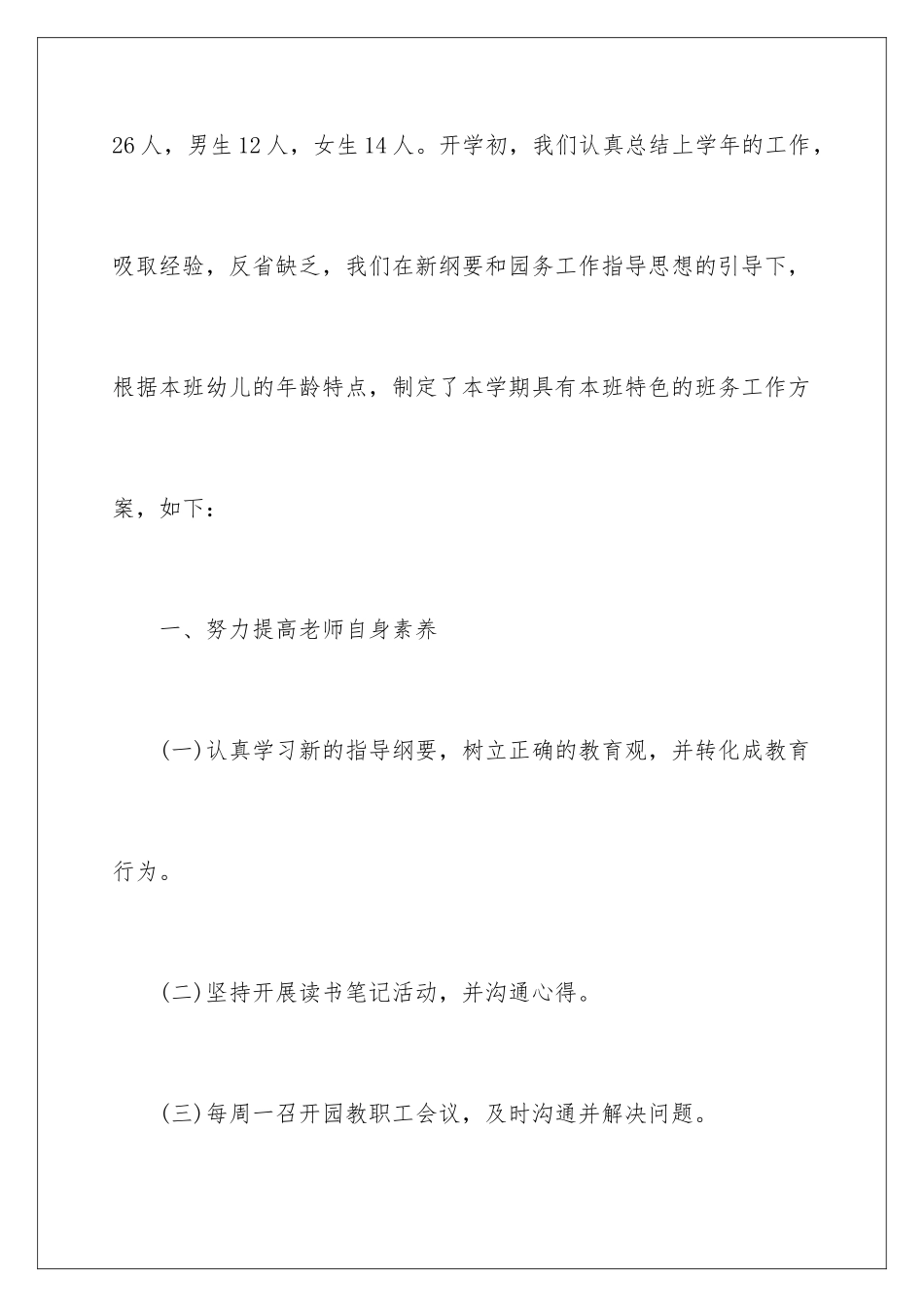 2024年学期教学计划三篇_第2页