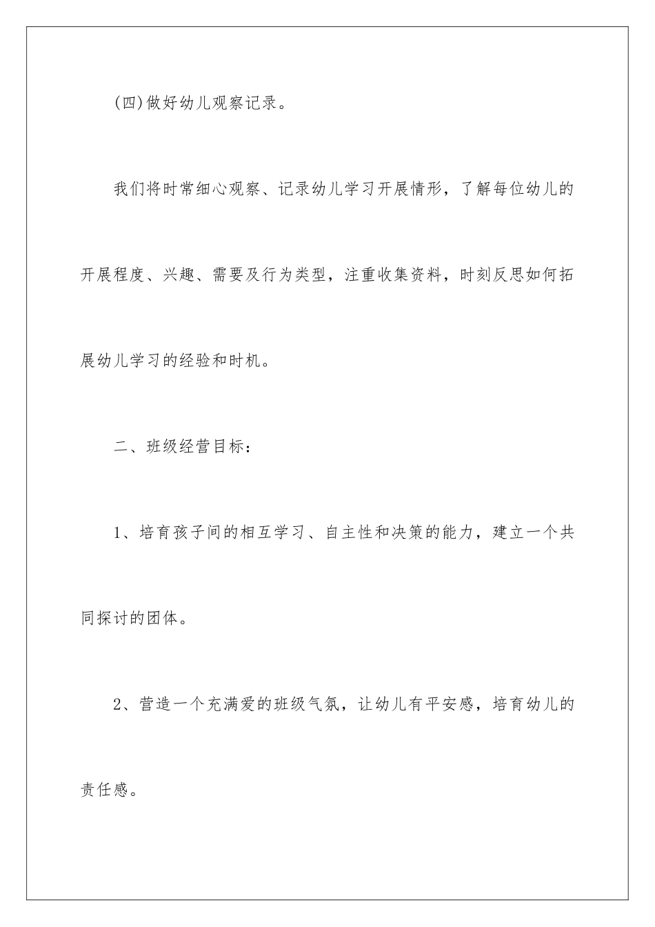 2024年学期教学计划三篇_第3页