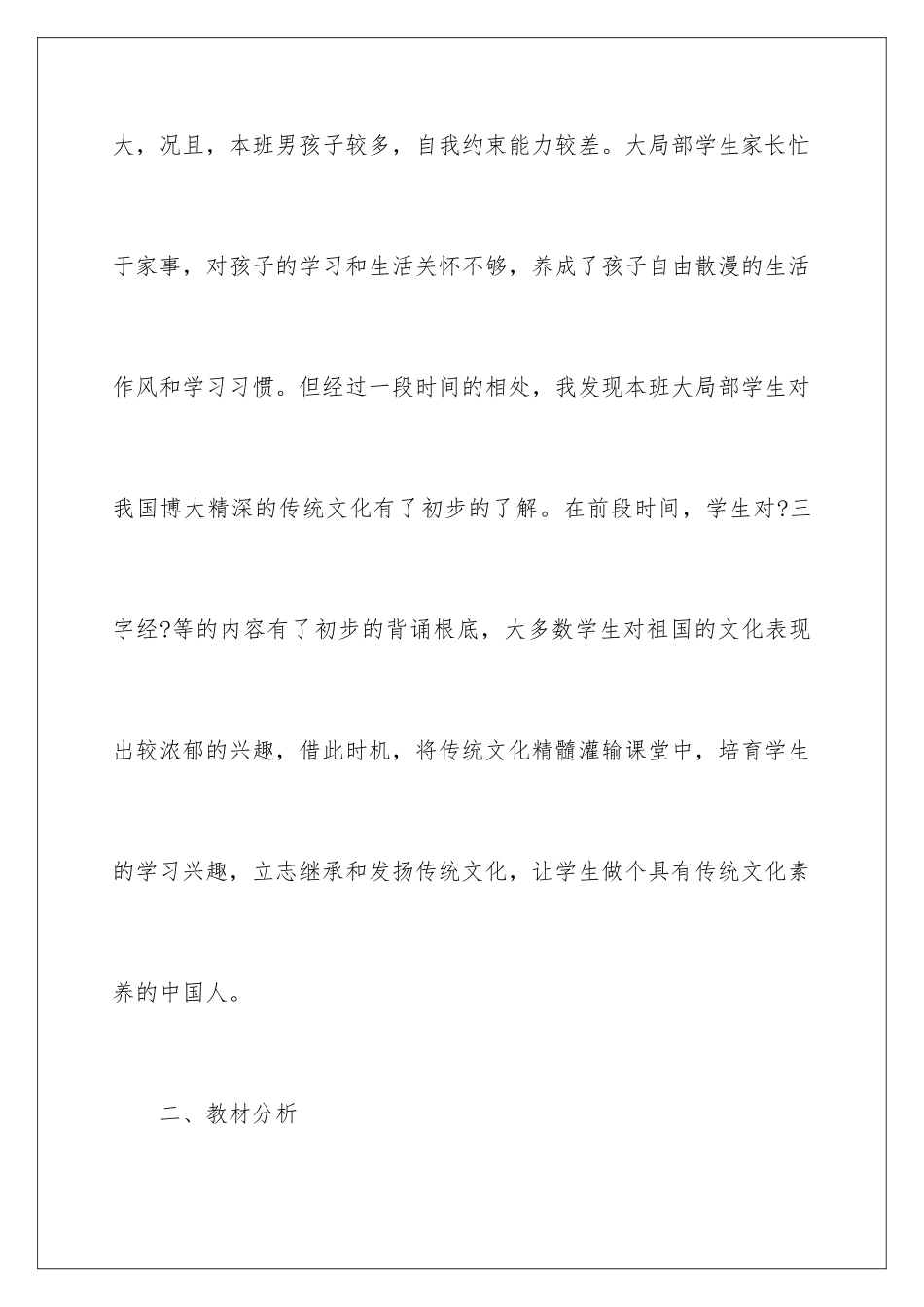 2024年学期教学计划3篇_第2页