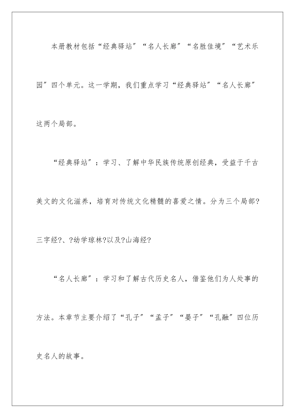 2024年学期教学计划3篇_第3页