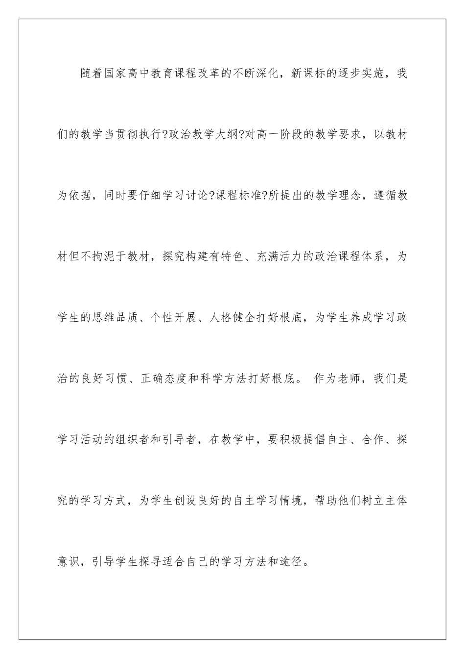 2024年学期教学计划7篇_第2页