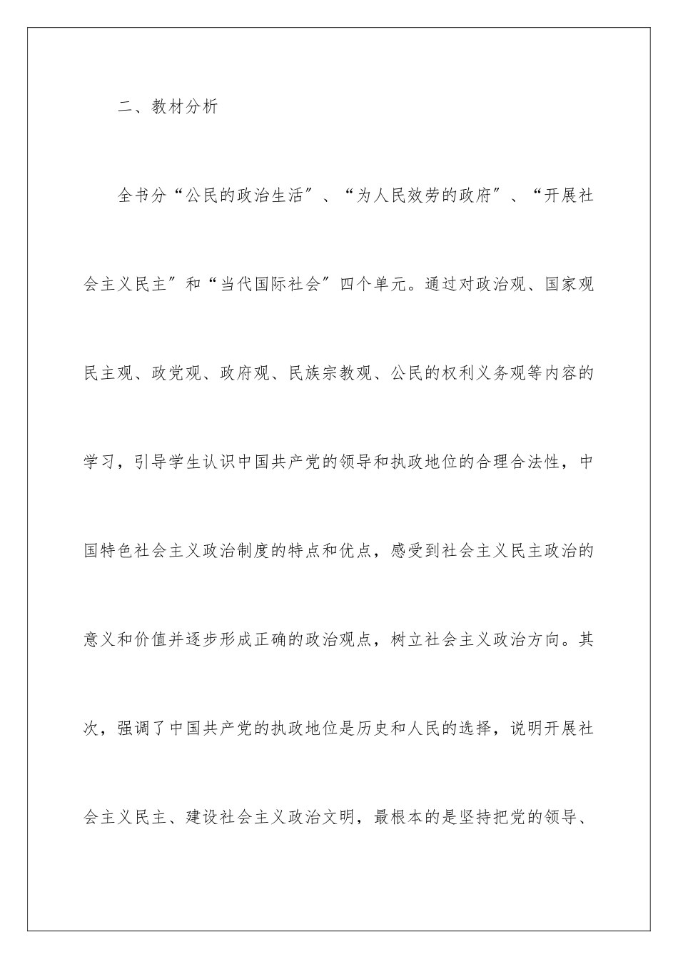 2024年学期教学计划7篇_第3页