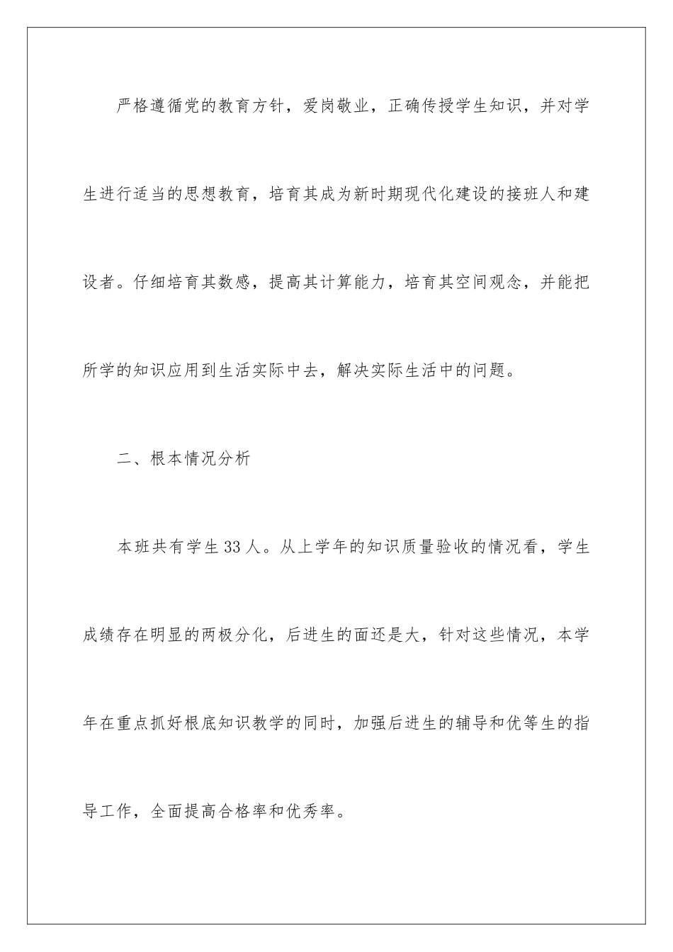 2024年学期教学计划六篇_第2页